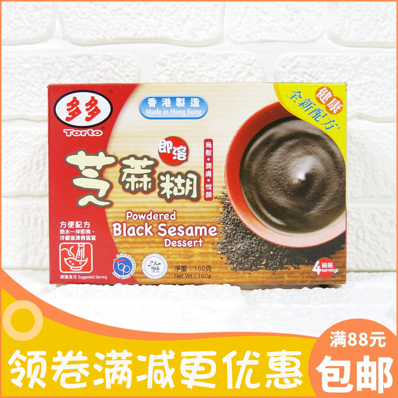 港版Torto多多牌即溶芝麻糊 方便速食即冲即吃营养早餐160克4碗装