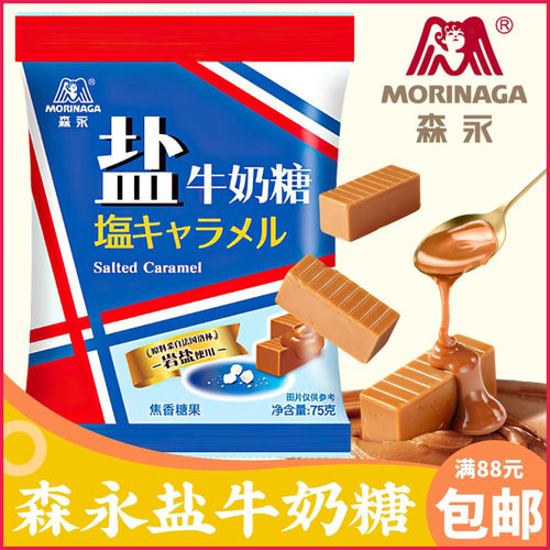 森永盐味牛奶糖焦香盐味太妃糖