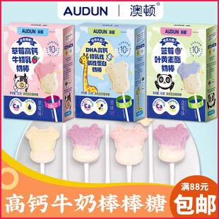 香港品牌澳顿AUDUN高钙奶棒 牛初乳牛奶棒棒糖儿童健康奶片牛奶糖