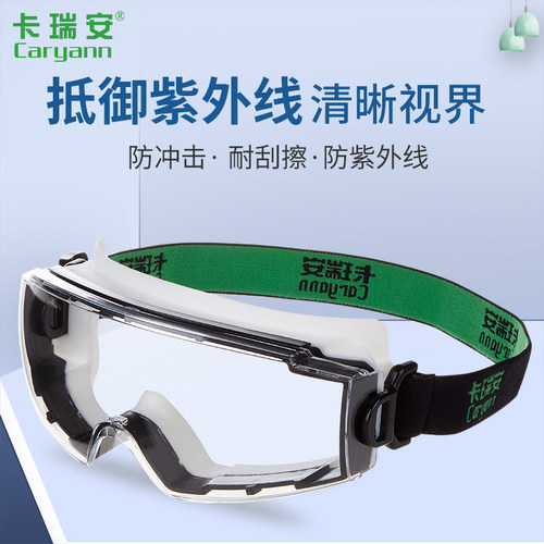 CARYANN卡瑞安护目镜全封闭防飞沫防尘防冲击防风沙防雾透气舒适