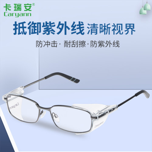CARYANN卡瑞安金属框防护眼镜防冲击安全眼镜护目镜可选配近视片