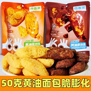 奇香派黄油面包脆芝士巧克力味膨化零食50克酥脆麦烧鸡味块休闲