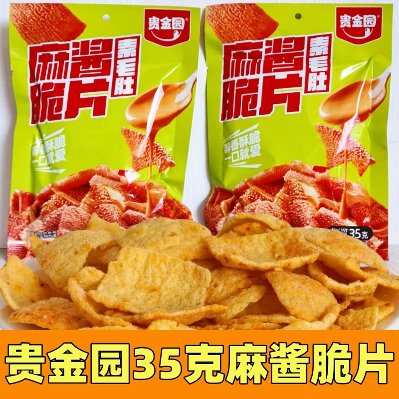 贵金园麻酱素毛肚脆片含油膨化35克袋装酥脆锅巴薯片休闲追剧零食,零食/坚果/特产,膨化食品,淘宝优惠券,粉丝福利购,淘宝优惠卷