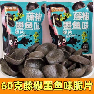 奇香派藤椒墨鱼味脆片60克袋装酥脆膨化休闲网红怀旧薯片追剧小吃