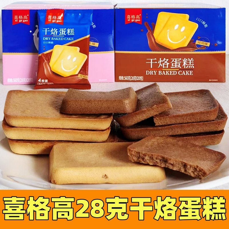 喜格高干烙蛋糕可可椰奶原味饼干28克烘烤类糕点片装休闲早餐零食,零食/坚果/特产,传统西式糕点,淘宝优惠券,粉丝福利购,淘宝优惠卷