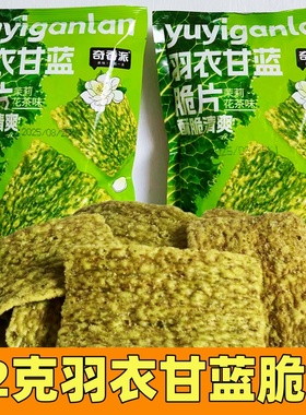 奇香派羽衣甘蓝脆片茉莉花茶味62克袋装苦荞片荞米锅巴酥脆零食