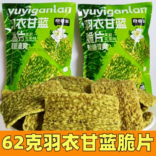 奇香派羽衣甘蓝脆片茉莉花茶味62克袋装苦荞片荞米锅巴酥脆零食