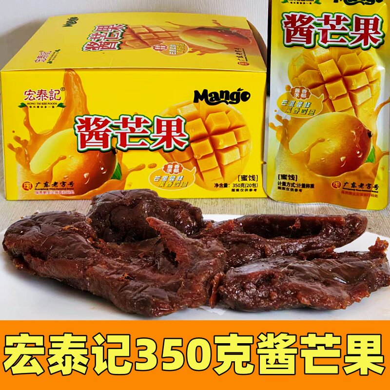 宏泰记酱芒果350克盒装20袋蜜饯芒果干凉果香甜果脯休闲网红零食