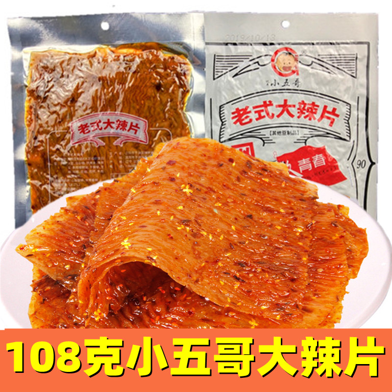 小五哥老式大辣片108克大豆制品辣条甜辣带咸味豆皮网红东北零食