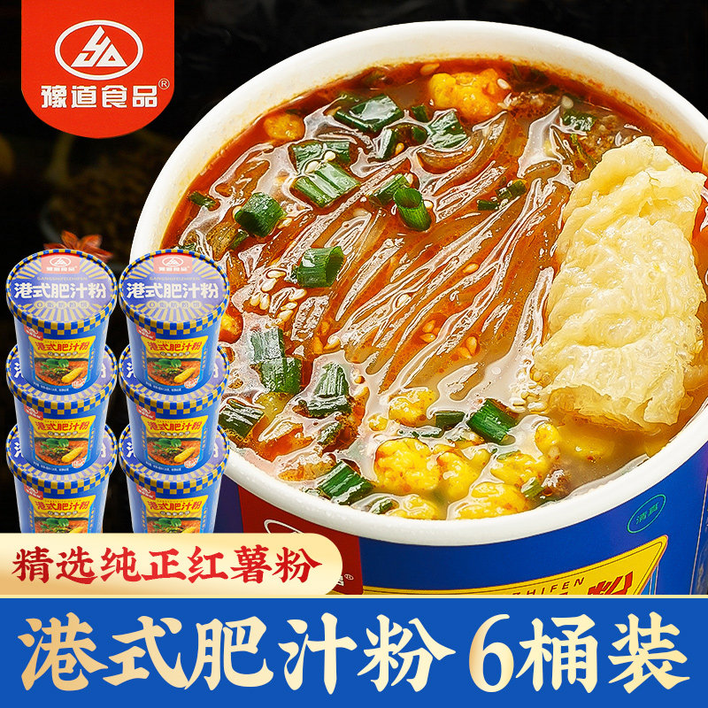 豫道港式肥汁粉桶装冲泡酸辣粉热卖网红速食红薯粉方便面粉丝包邮