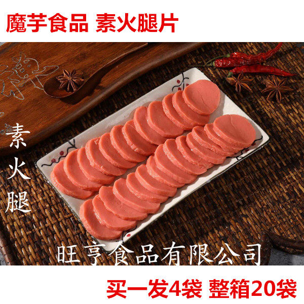 开封魔芋素火腿400gx4素食火锅配菜素食素肉关东煮麻辣烫包邮整箱