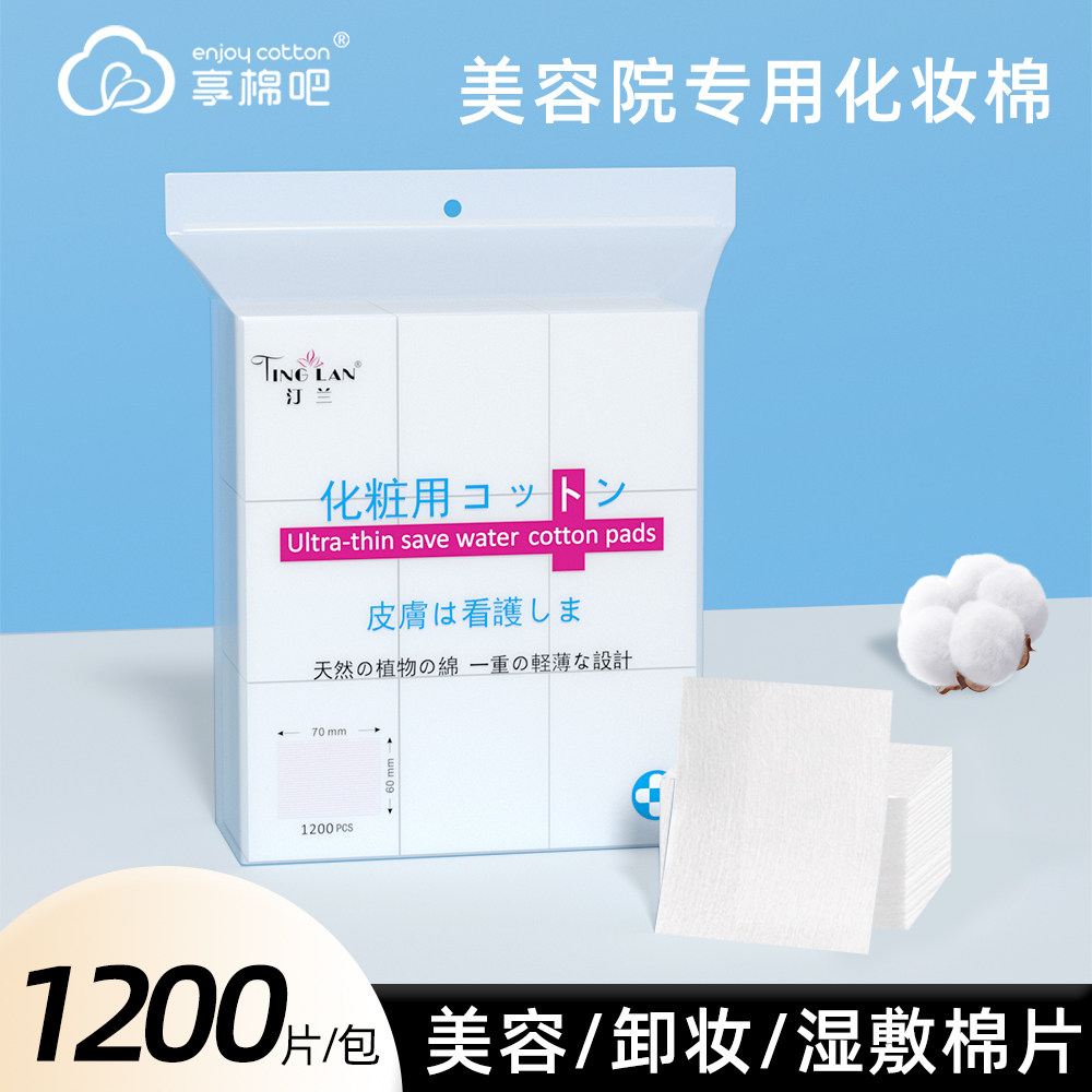 汀兰1200片化妆棉上妆吸补水卸妆洁面工具深层清洁湿敷薄款卸妆棉,彩妆/香水/美妆工具,美妆蛋/扑/海绵,淘宝优惠券,粉丝福利购,淘宝优惠卷