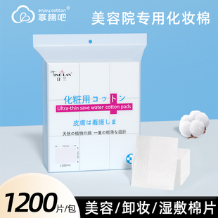 汀兰1200片化妆棉上妆吸补水卸妆洁面工具深层清洁湿敷薄款 卸妆棉