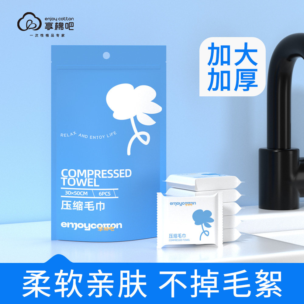 享棉吧压缩毛巾一次性洗脸巾加大加厚洁面巾婴儿棉巾纸巾,彩妆/香水/美妆工具,化妆/美容工具,淘宝优惠券,粉丝福利购,淘宝优惠卷