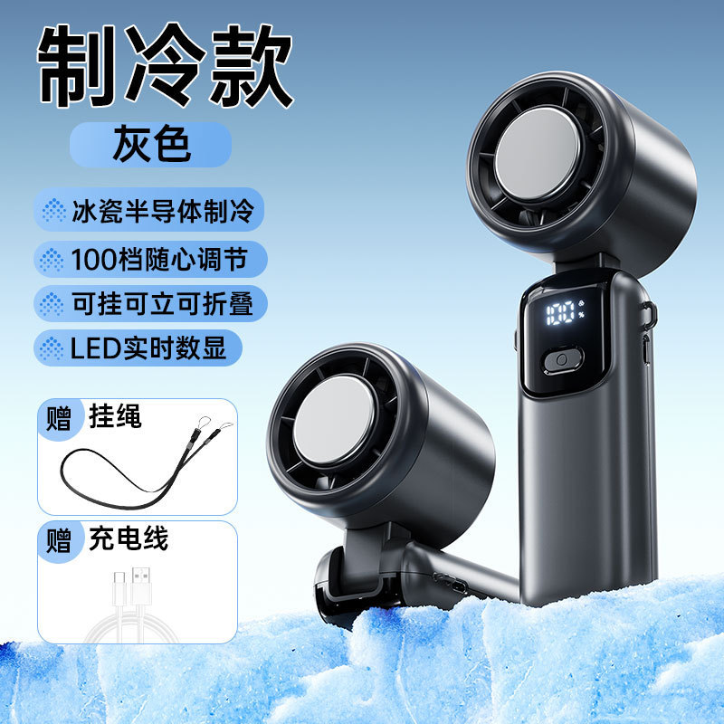 制冷冰敷手持风扇2025新款迷你小随身便携式usb充电学生宿舍儿童