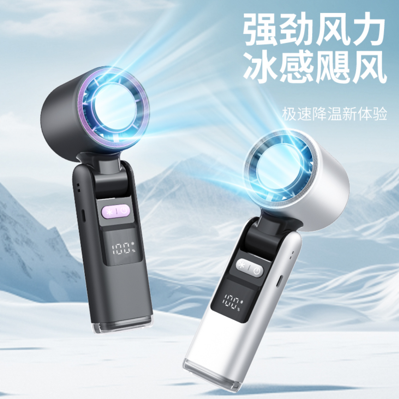 2025年新款制冷高速手持风扇100档折叠智能数显挂脖风扇桌面学生