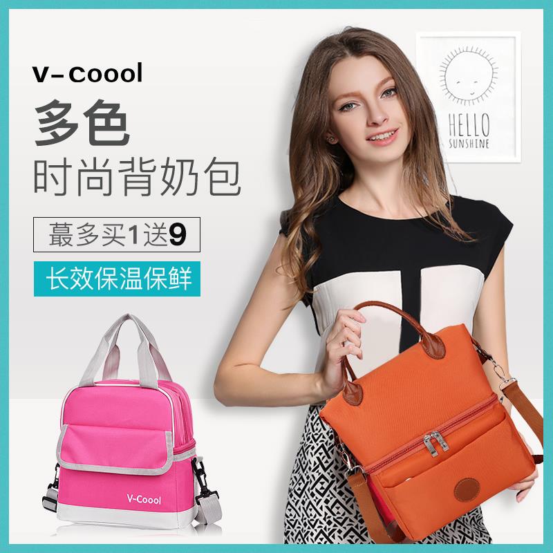 V-COOOL母乳保鲜包背奶包蓝冰冰包冷藏装备储奶包奶瓶保温袋存奶