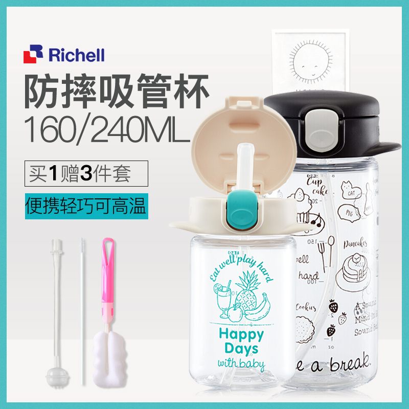 限100000张券日本richell利其尔婴儿童吸管杯
