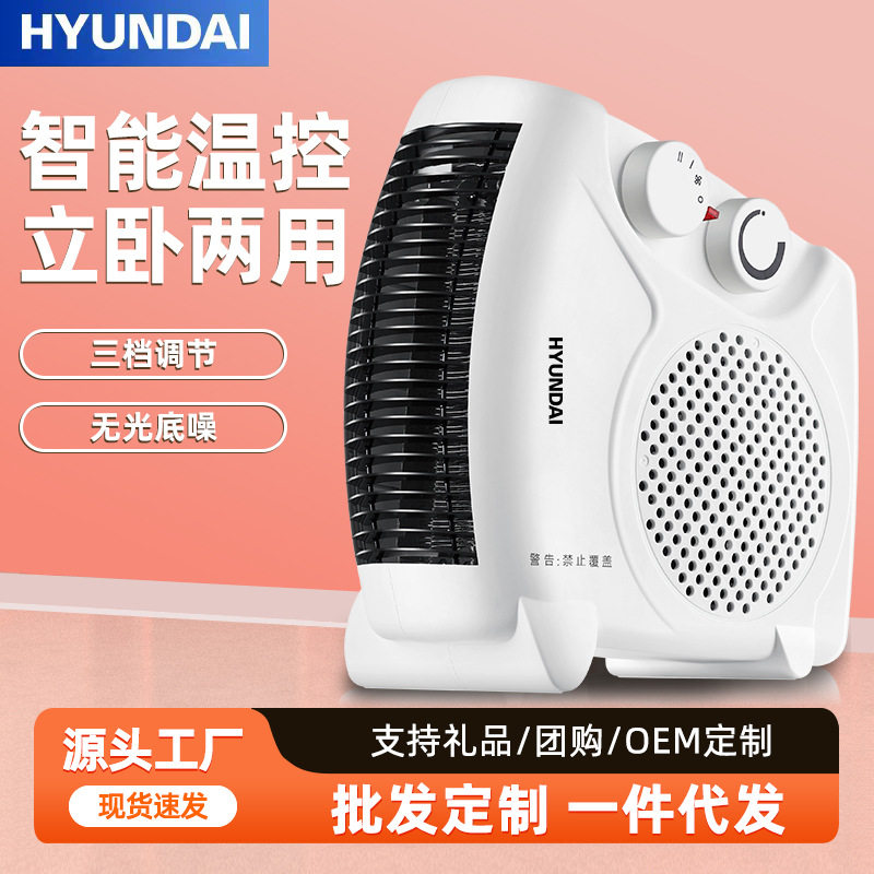 韩国HYUNDAI取暖器 家用电暖气小太阳浴室节能省电小型速热暖风机
