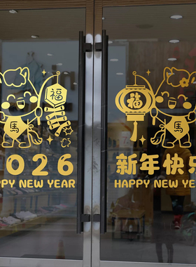 2026春节过年装饰墙贴玻璃贴纸马年新年装扮店铺橱窗商场窗花贴画