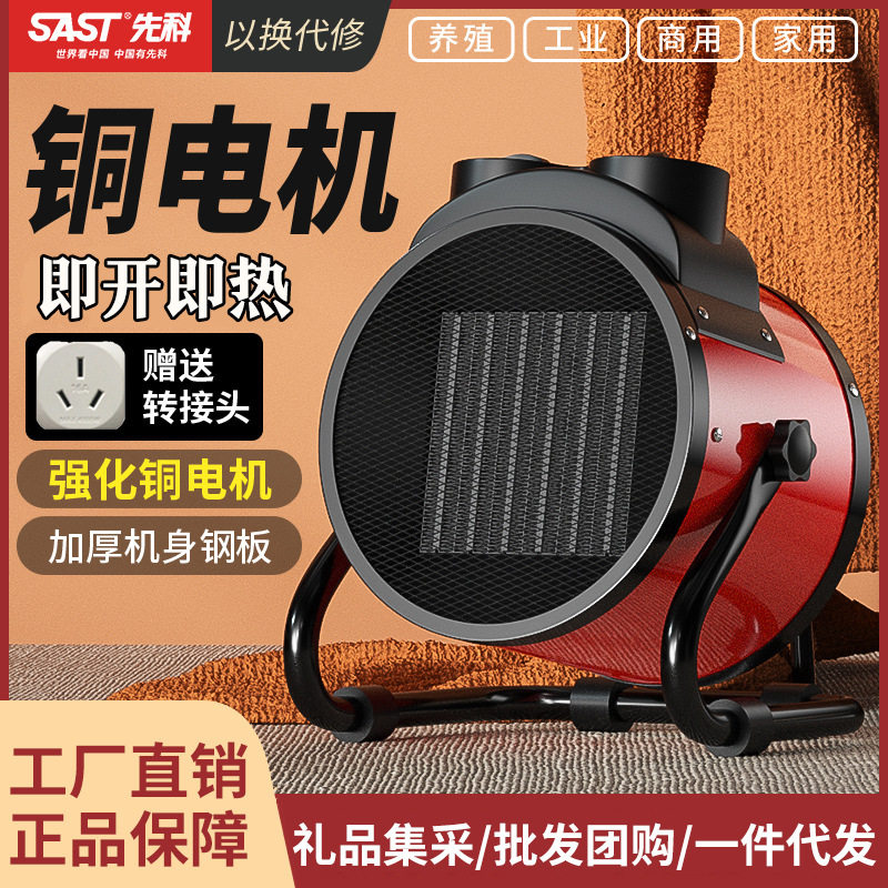 先科工业取暖器暖风机家用小钢炮养殖大功率节能省电风机电暖气器,生活电器,暖风机/取暖器,淘宝优惠券,粉丝福利购,淘宝优惠卷