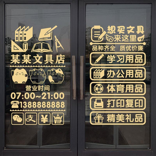 文具店玻璃门贴纸店铺广告文字创意营业时间墙贴画学习办公用品
