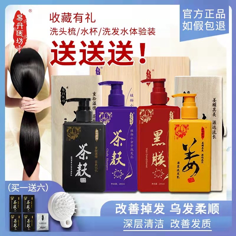 易丹医坊茶麸原浆茶麸洗发水茶枯洗发乳去屑止痒控油头皮滋润茶氏