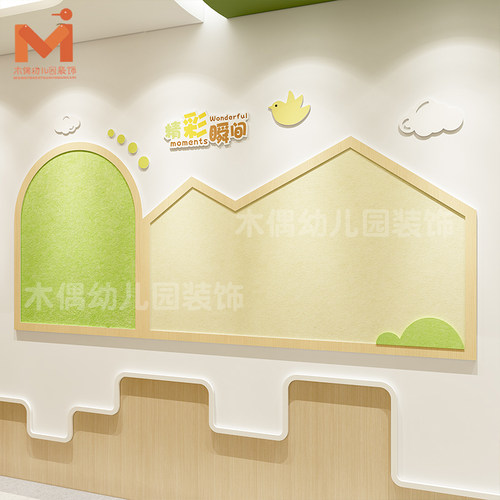 幼儿园主题栏环创布置房子主题公告文化墙贴走廊教室主题栏