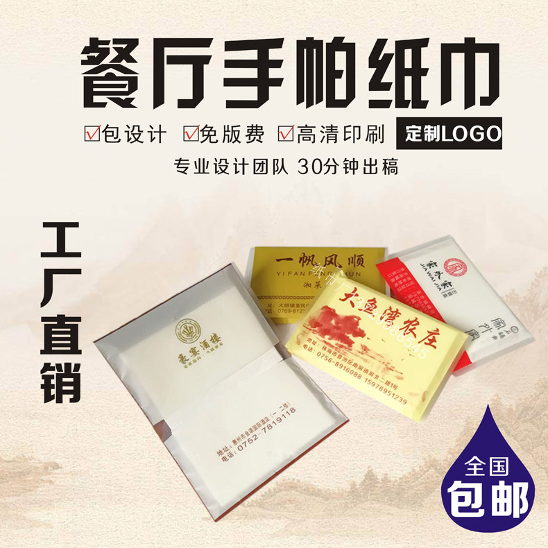 便携式皮夹式纸巾广告纸抽定制