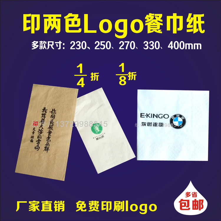 广告餐巾纸定制logo奶茶店纸巾