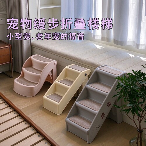猫狗通用折叠防滑多层宠物爬梯