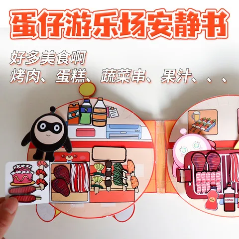 送游乐园场玩具解压豆豆本diy免裁剪派对安静书蛋仔礼物粉色蛋仔,玩具/童车/益智/积木/模型,其他形状认知/配对玩具,淘宝优惠券,粉丝福利购,淘宝优惠卷