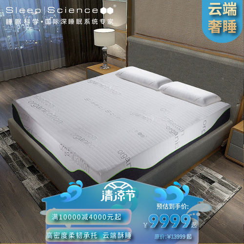 sleepscience记忆棉床垫