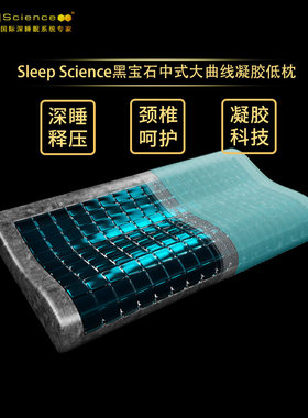 SleepScience颈椎枕记忆棉枕头凝胶枕少年成人低枕头芯低枕颈椎枕