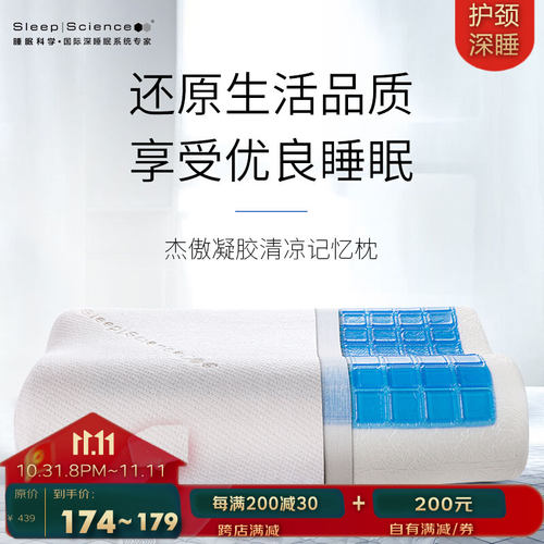 颈椎枕记忆枕夏凉枕深睡枕