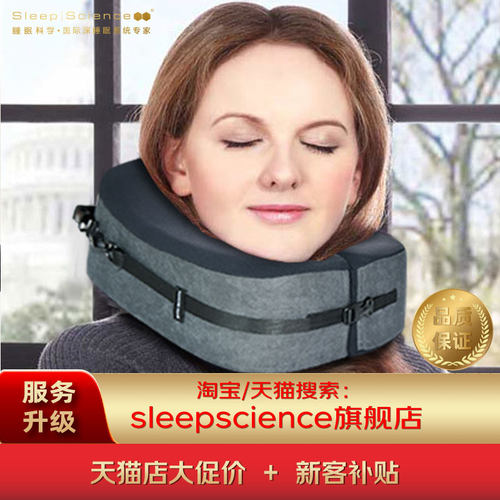 SleepScience便携旅行枕午睡枕