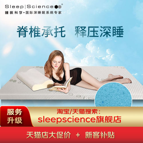 sleepscience记忆棉凝胶床垫床褥
