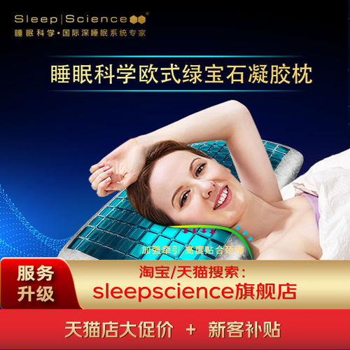 SleepScience凝胶枕头记忆棉