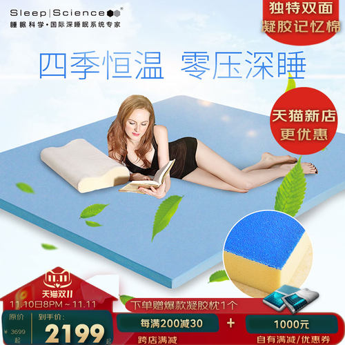 SleepScience凝胶记忆棉床垫