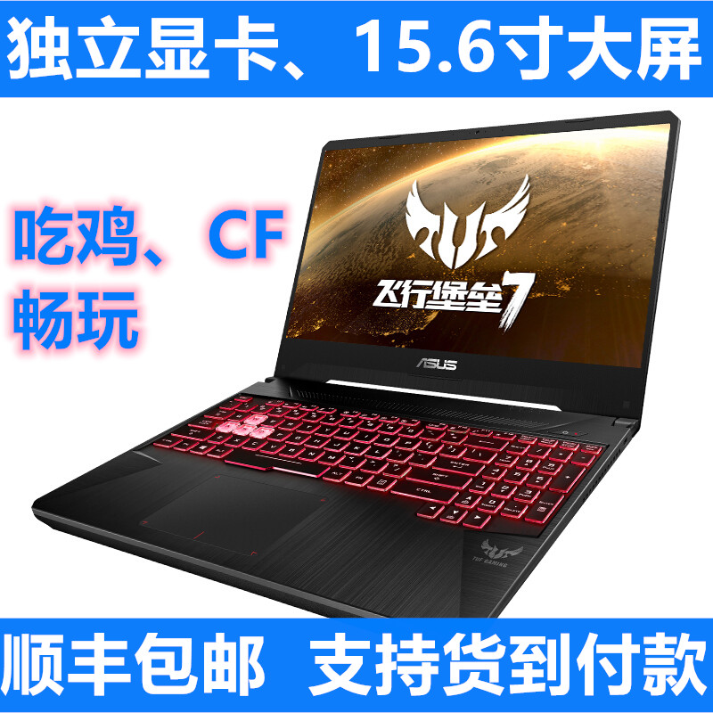 Asus/华硕 飞行堡垒FX i7游戏本便携式办公商务独显笔记本电脑