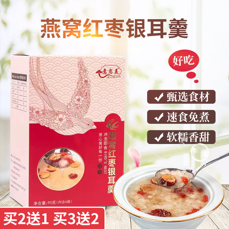 燕窝红枣银耳羹冲泡即食冻干银耳羹速食代餐免煮食品早餐,传统滋补营养品,普通即食燕窝,淘宝优惠券,粉丝福利购,淘宝优惠卷