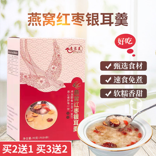 燕窝红枣银耳羹冲泡即食冻干银耳羹速食代餐免煮食品早餐