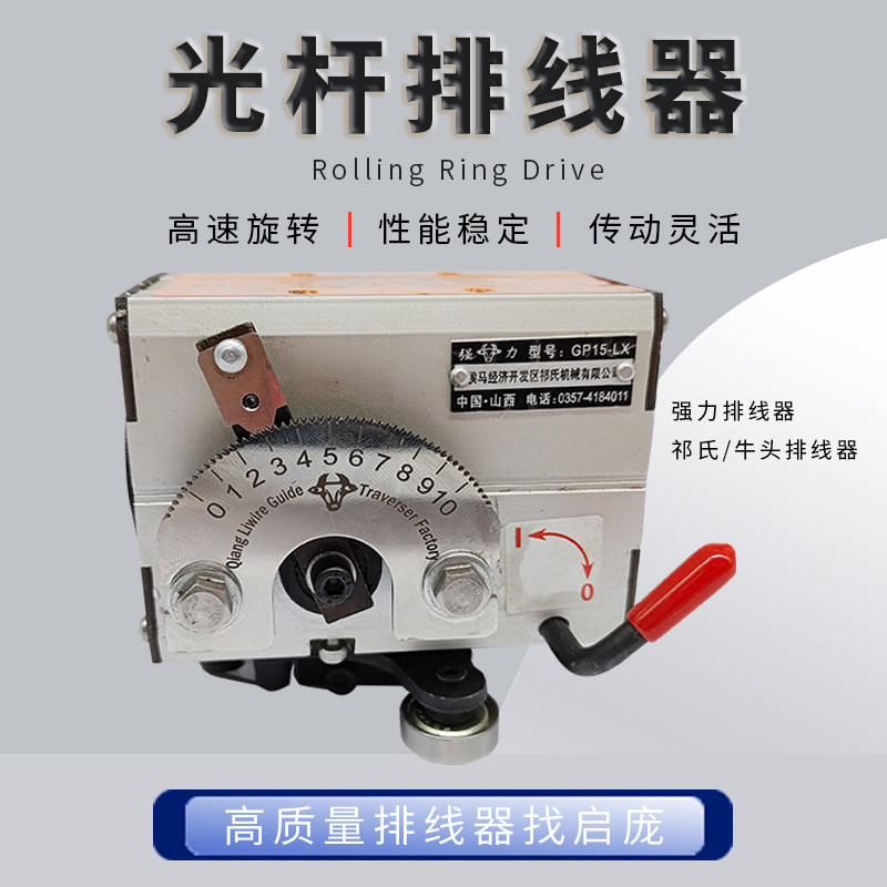 光杆排线器移位器祈氏排线机图片