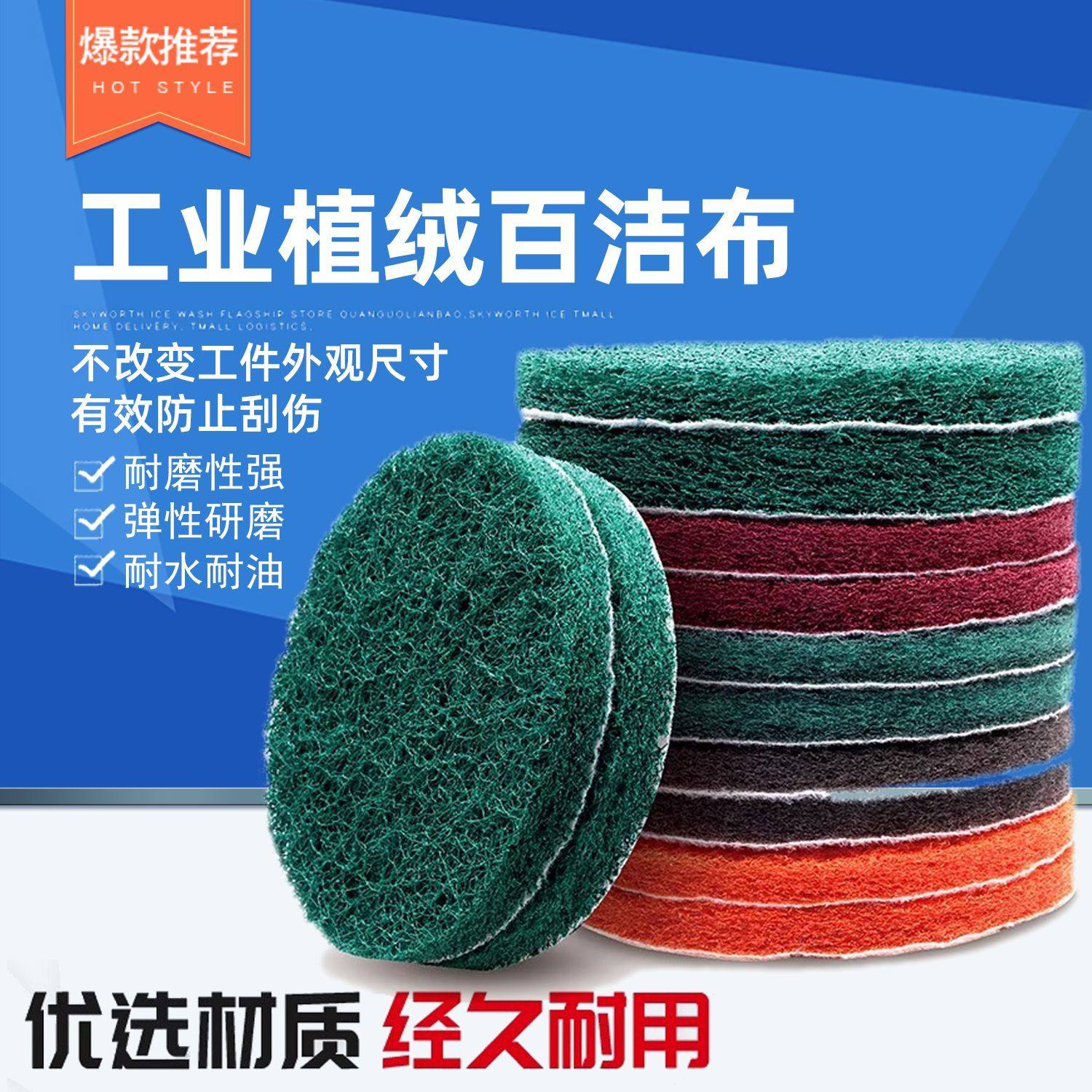 5寸植绒圆形百洁布打磨片抛光布自粘拉丝布菜瓜布清洁工业用自粘