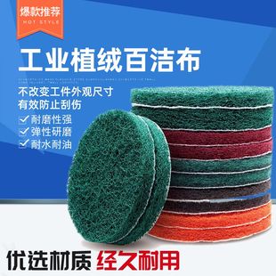 5寸植绒圆形百洁布打磨片抛光布自粘拉丝布菜瓜布清洁工业用自粘