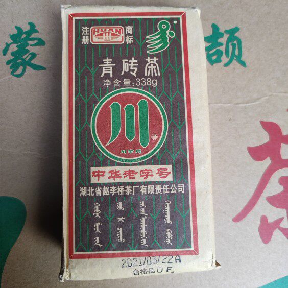 内蒙古砖茶熬煮奶茶炒米配用赵李特色产区黑茶