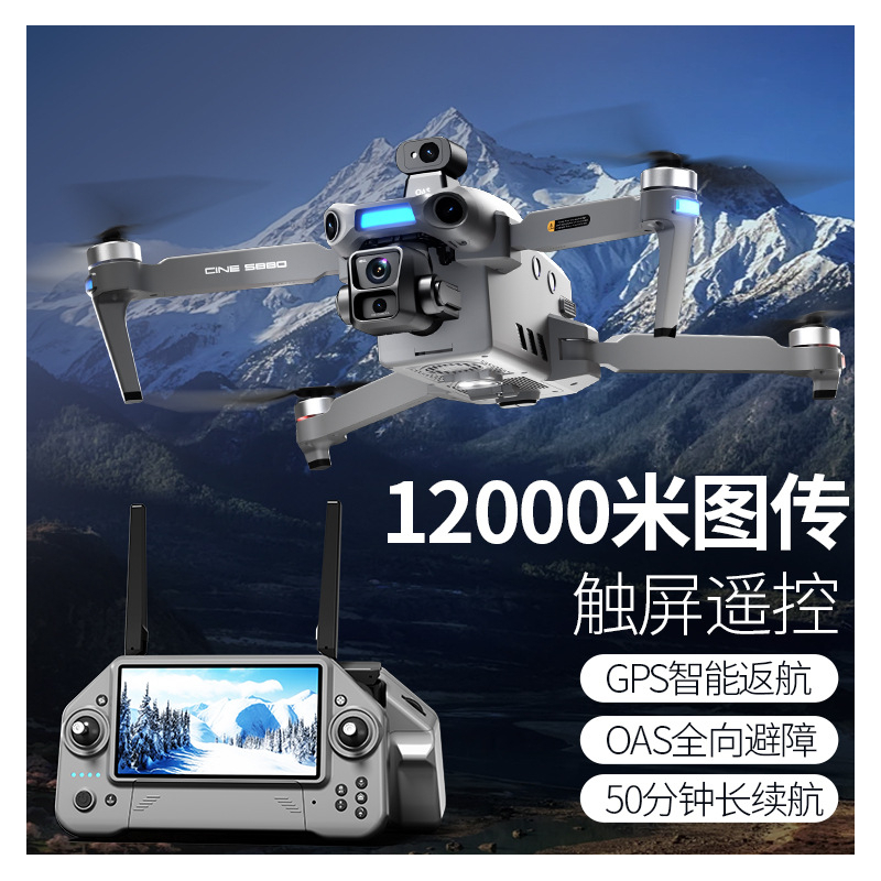 S880三轴无刷GPS折叠防抖无人机 光流镜头避障遥控飞机高清长续航
