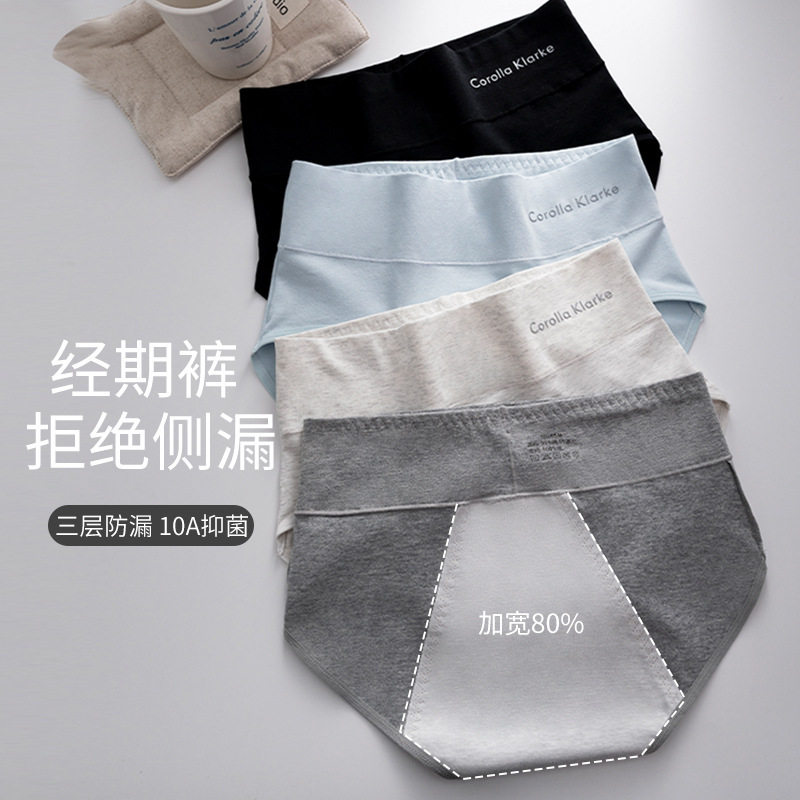 生理期内裤女纯棉防漏 学生姨妈期经期防侧漏 中腰无痕透气三角裤