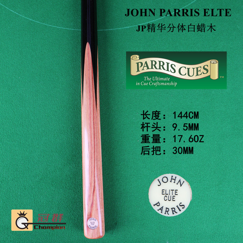 全新现货John Parris ELITE精华分体3/4白蜡木斯诺克桌台球杆用品