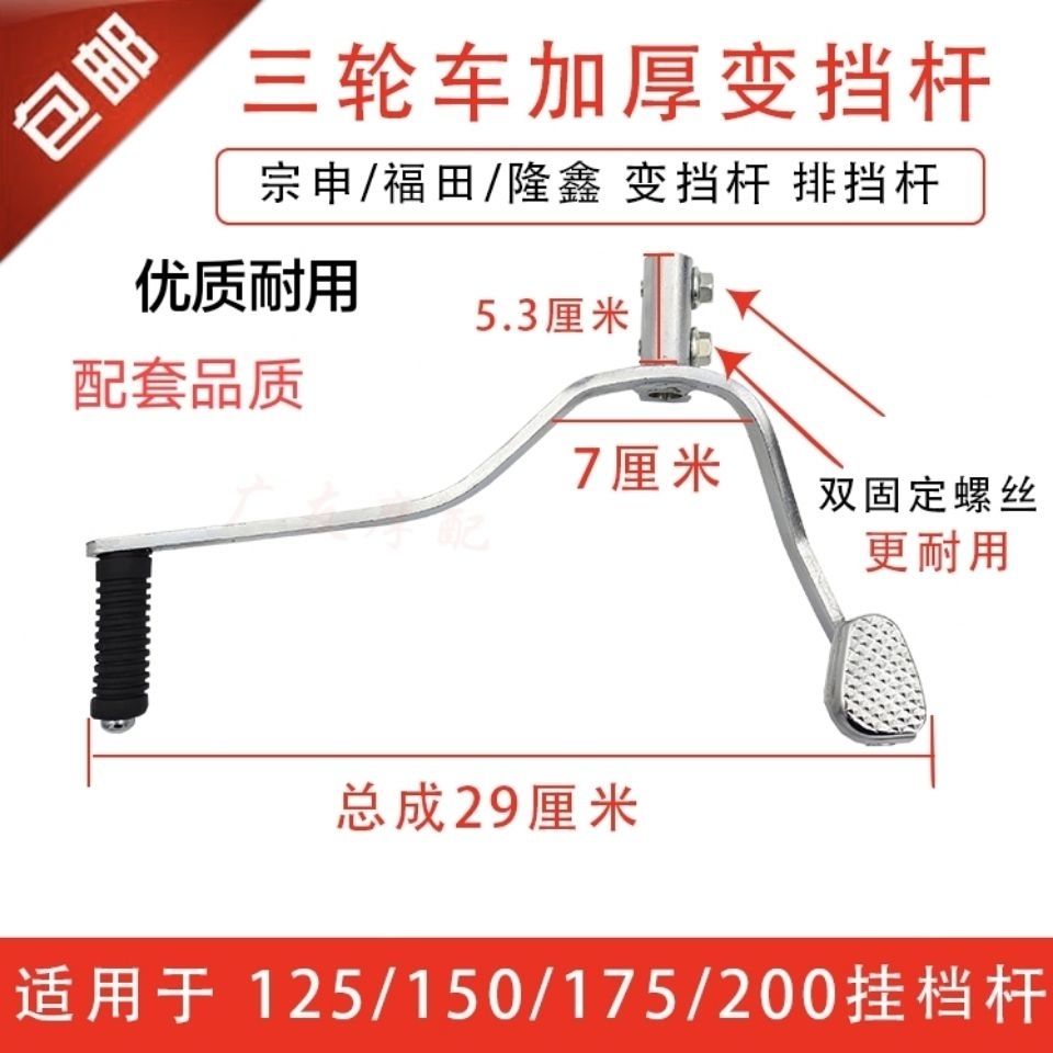 三轮车变档杆宗申隆鑫150 200三轮摩托车加厚变档杆 挂档杆档位杆